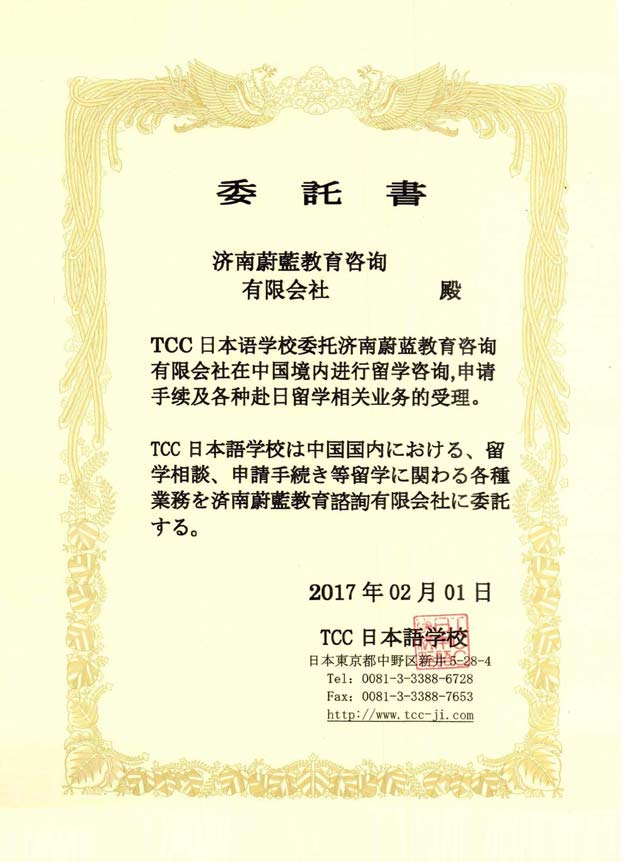 TCC日本語學校